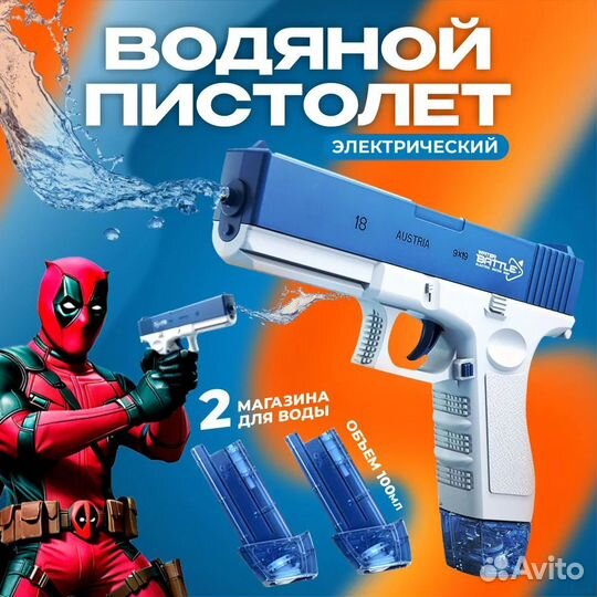 Детский водяной пистолет
