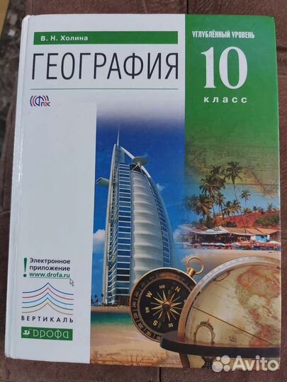 География 10 класс