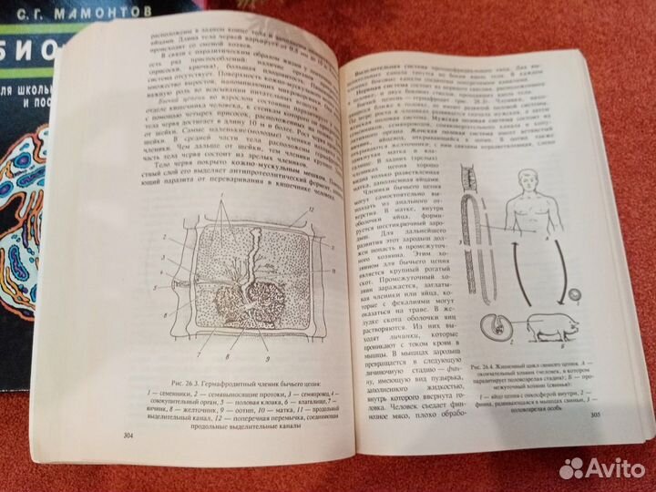 Два учебника Биология (Мамонтов С.Г. и Ярыгин В.Н)