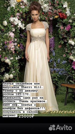 Платье Sherri Hill