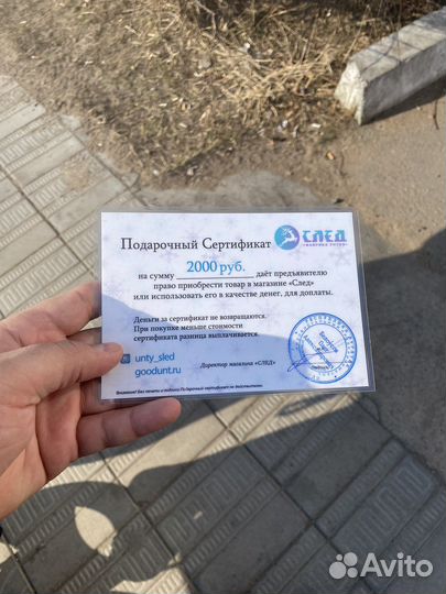 Продам сертификат в «след»