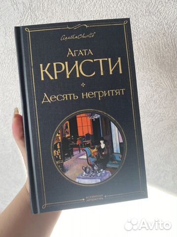 Книга Агаты Кристи