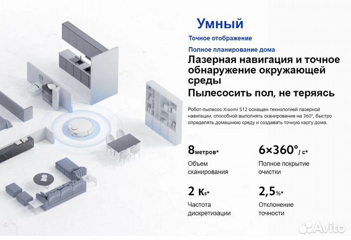 Робот пылесос Xiaomi Robot Vacuum S12 4000 Pa RU