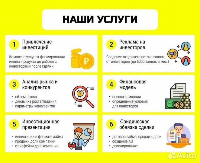 Помощь в привлечении инвестиций