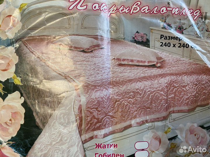 Плед покрывало 240 /240