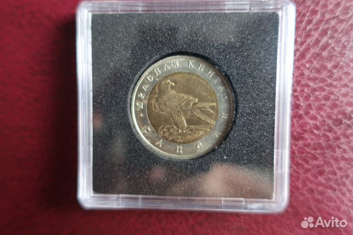 50 р 1994 Сапсан Красная книга
