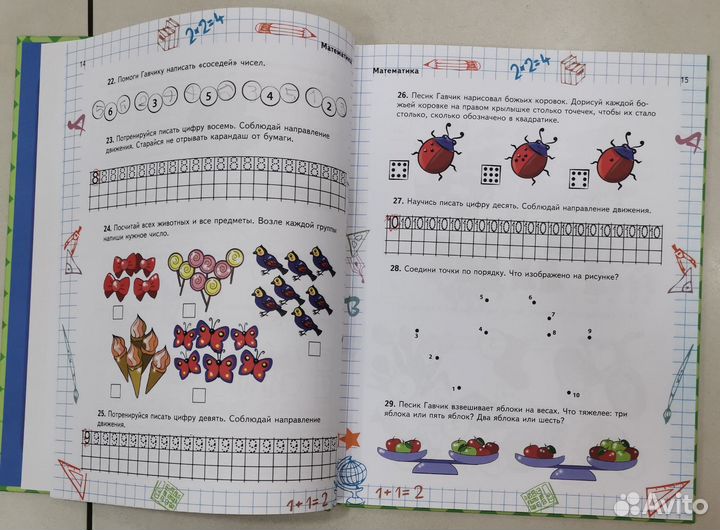 Готовимся к школе, Чуб Н.В