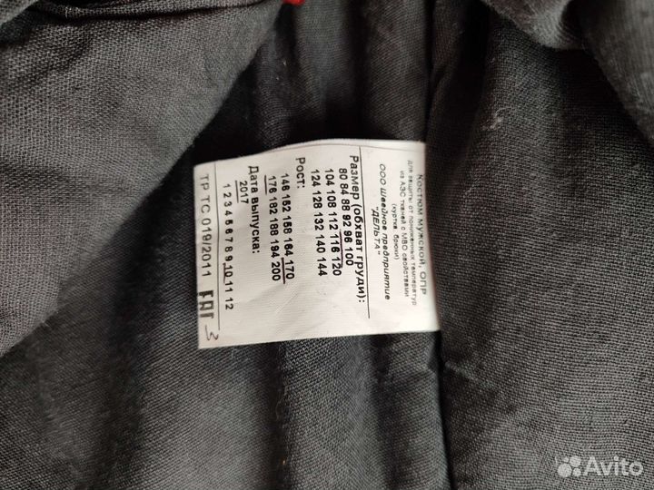 Спецодежда