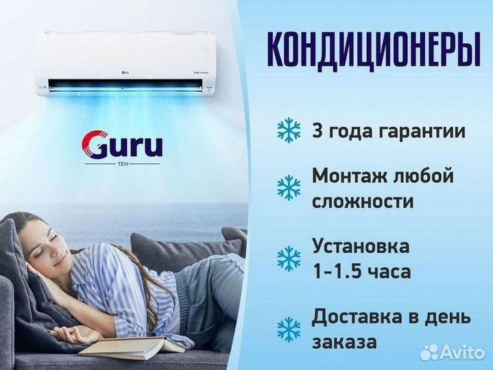 Кондиционер/Сплит-система с гарантией