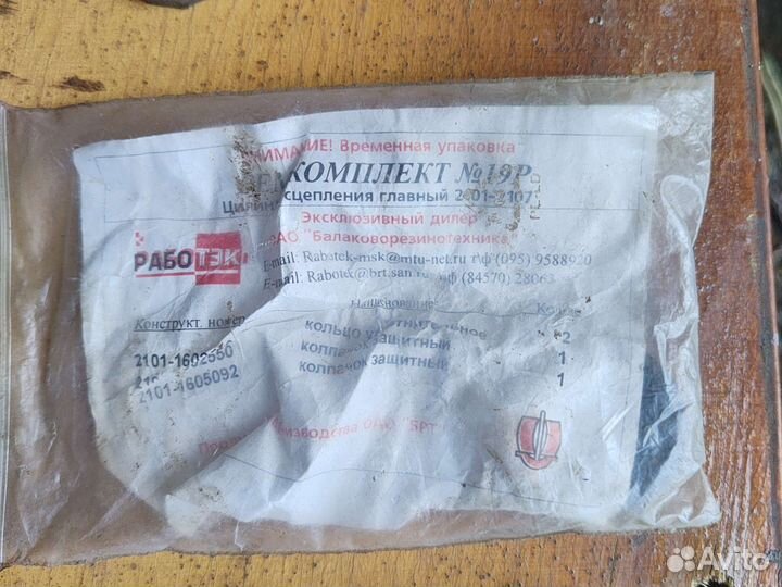 Рем комплект ваз 2101