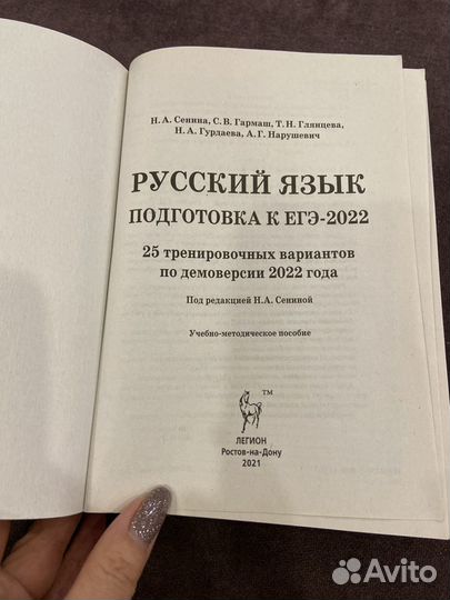 ЕГЭ Русский язык 2022, 25 тренировочных вариантов