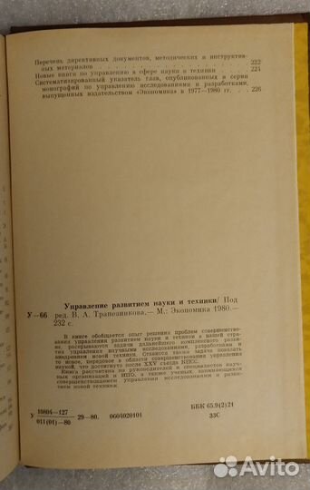 Управление развитием науки и техники