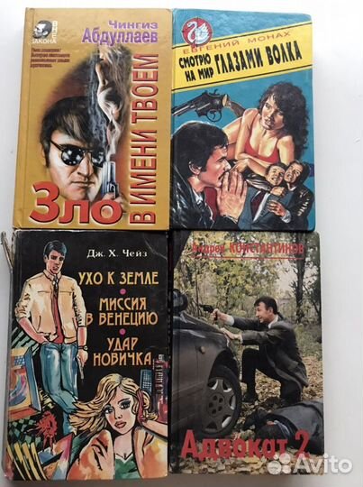 Книги детективы 90-х годов и Донцова