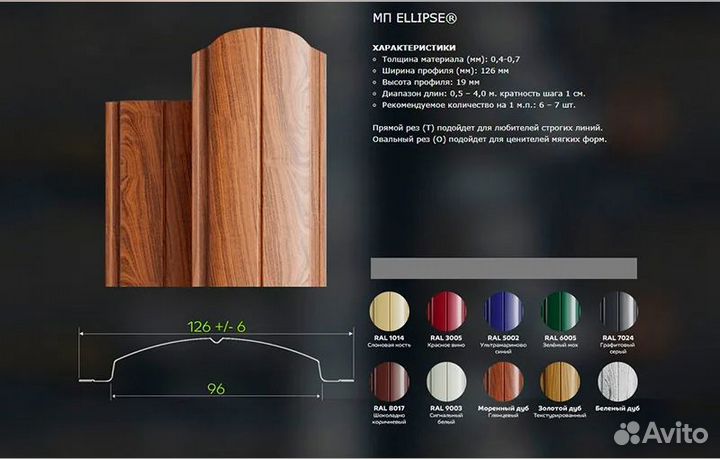 Штакетник металлический ellipse