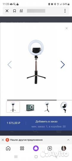 Монотрипод