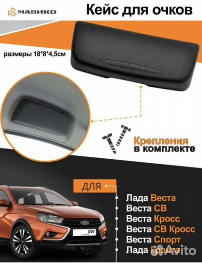 Кейс для очков на Ваз