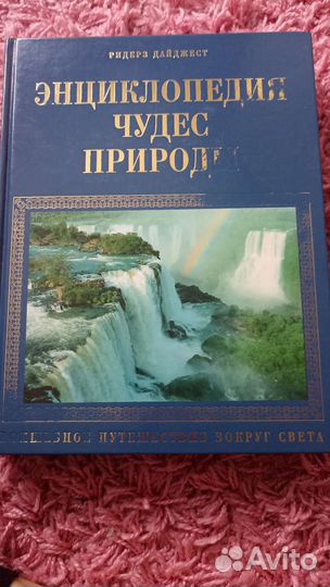 Книги энциклопедии Ридерз Дайджест