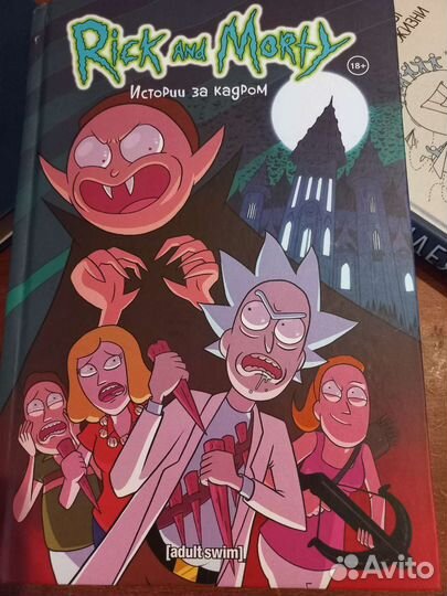 Рик и Морти 3 том