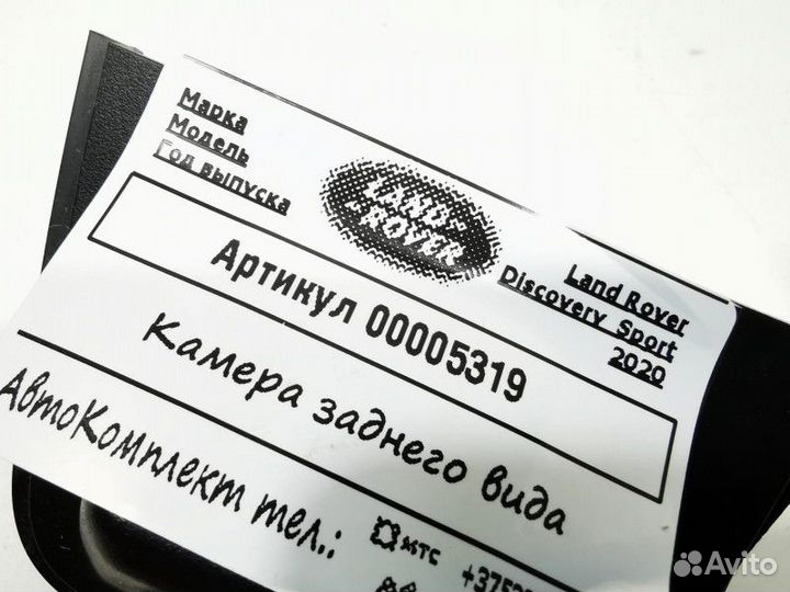 Камера заднего вида Land Rover Discovery Sport
