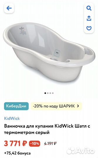 Детская ванночка KidWick