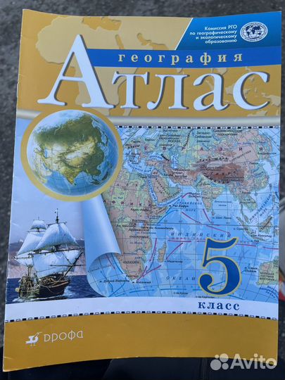 Атлас и контурные карты