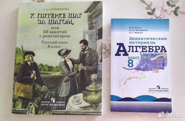 Дидактический материал, алгебра и русский яз. 8 кл