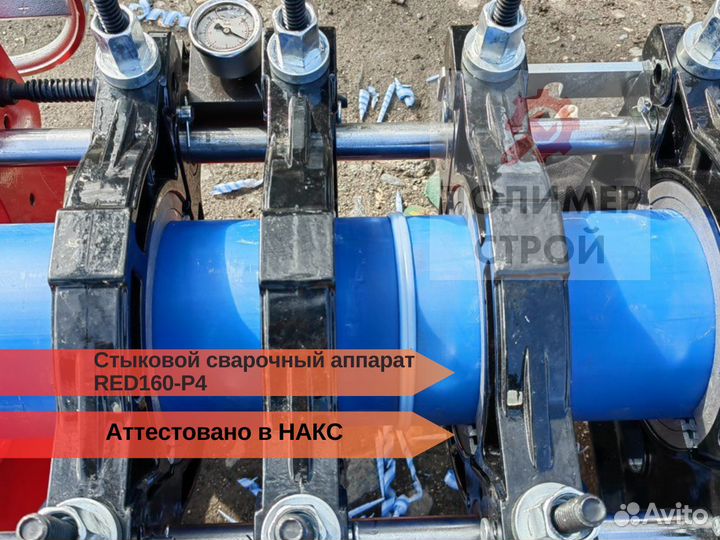 Стыковой сварочный аппарат