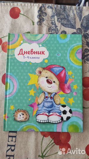 Дневники школьные 1-4 класс