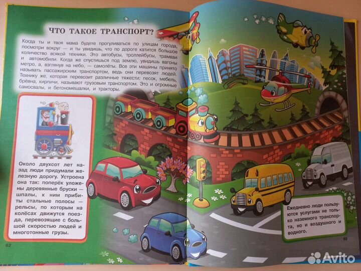 Детская энциклопедия