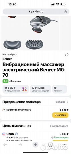 Вибромассажер для тела электрический