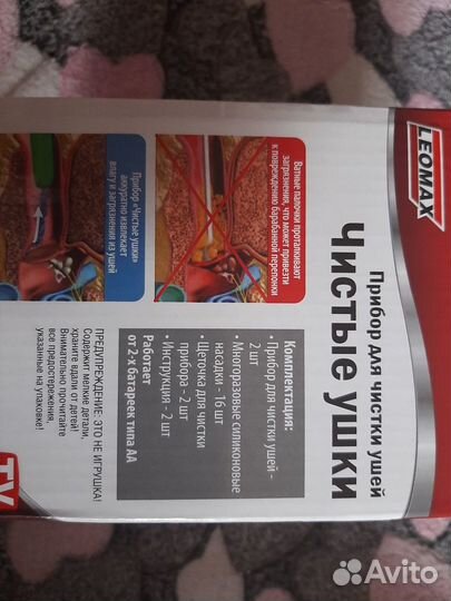 Очиститель для ушей