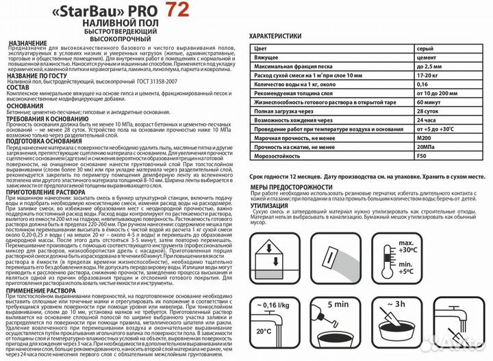 Наливной пол быстротвердеющий Pro 72 20кг