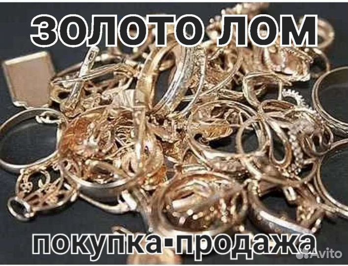 Золото 583 - 585 пробы