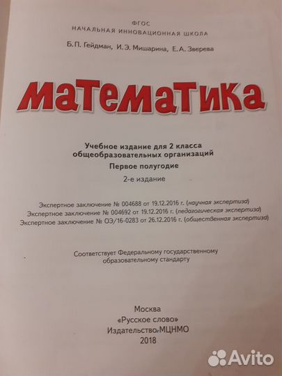 Математика 2 класс Гейдман Б.П