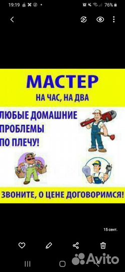 Мастер