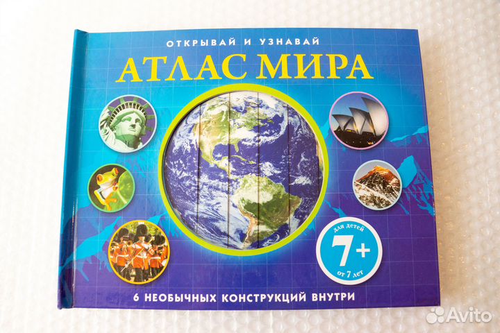 Атлас мира (для детей от 7 лет). Новая книга