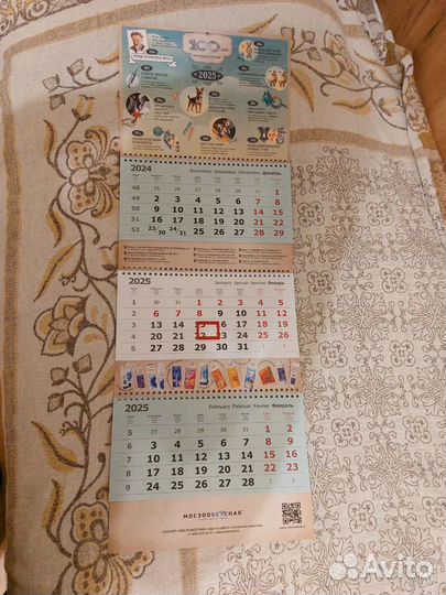 Календарь настенный 2025