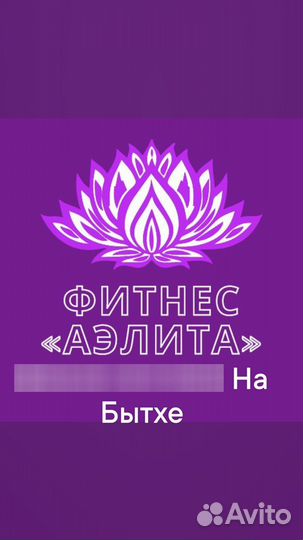 Аренда фитнес зала «Аэлита» Фитнес