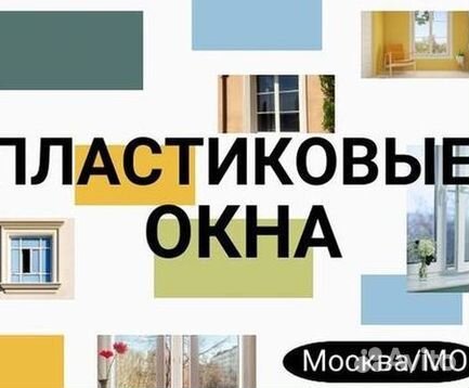Пластиковые окна на заказ