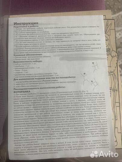 Набор для творчесва детского выпиливания