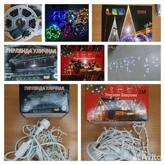 Гирлянда уличная 50м/ гирляда штора/ Бахрома