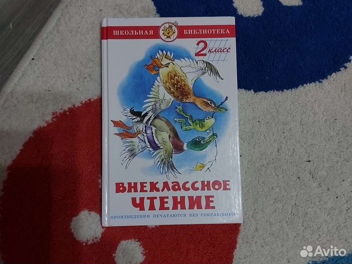 Хрестоматия