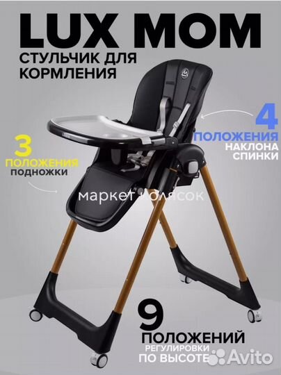Стульчик для кормления luxmom