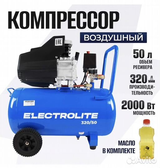 Поршневой воздушный компрессор electrolite 320