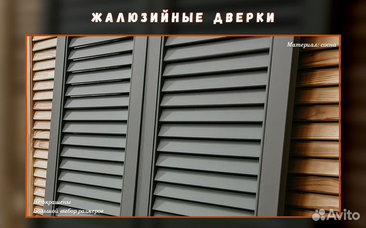 Жалюзийные двери