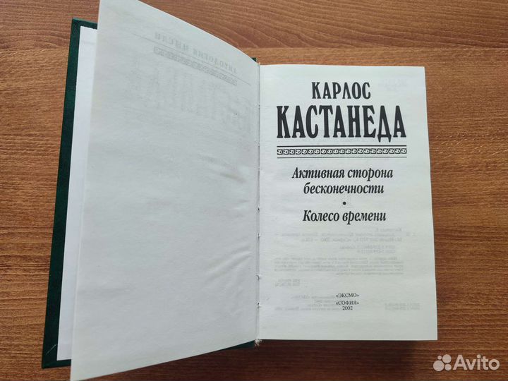 Активная сторона бесконечности кастанеда