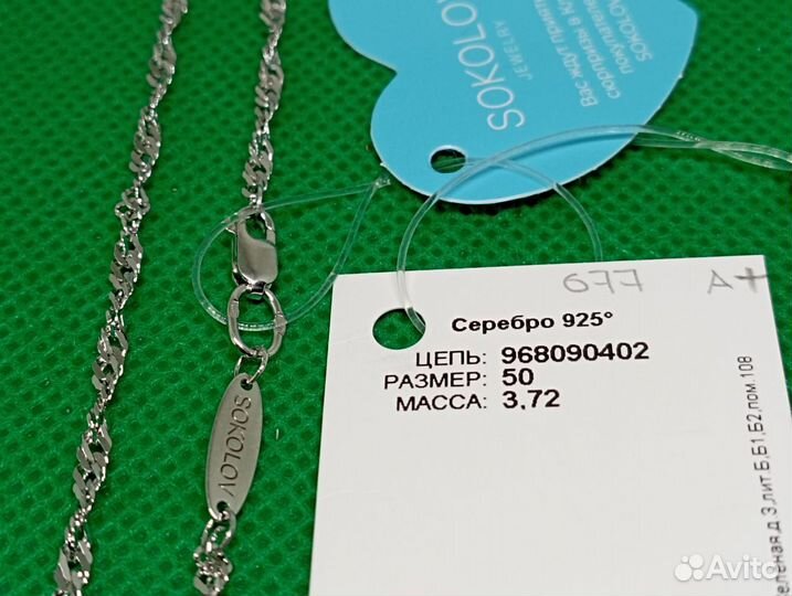 Цепь серебро 925-3,72 гр-50 см/арт 9115