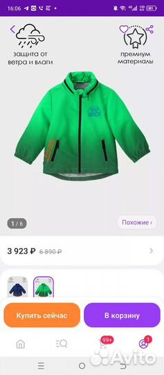 Ветровка для малыша 9-12 мес