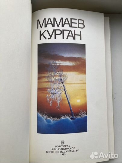 Фотоальбом-путеводитель Мамаев Курган