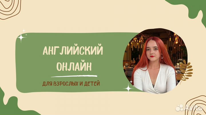 Репетитор по английскому языку